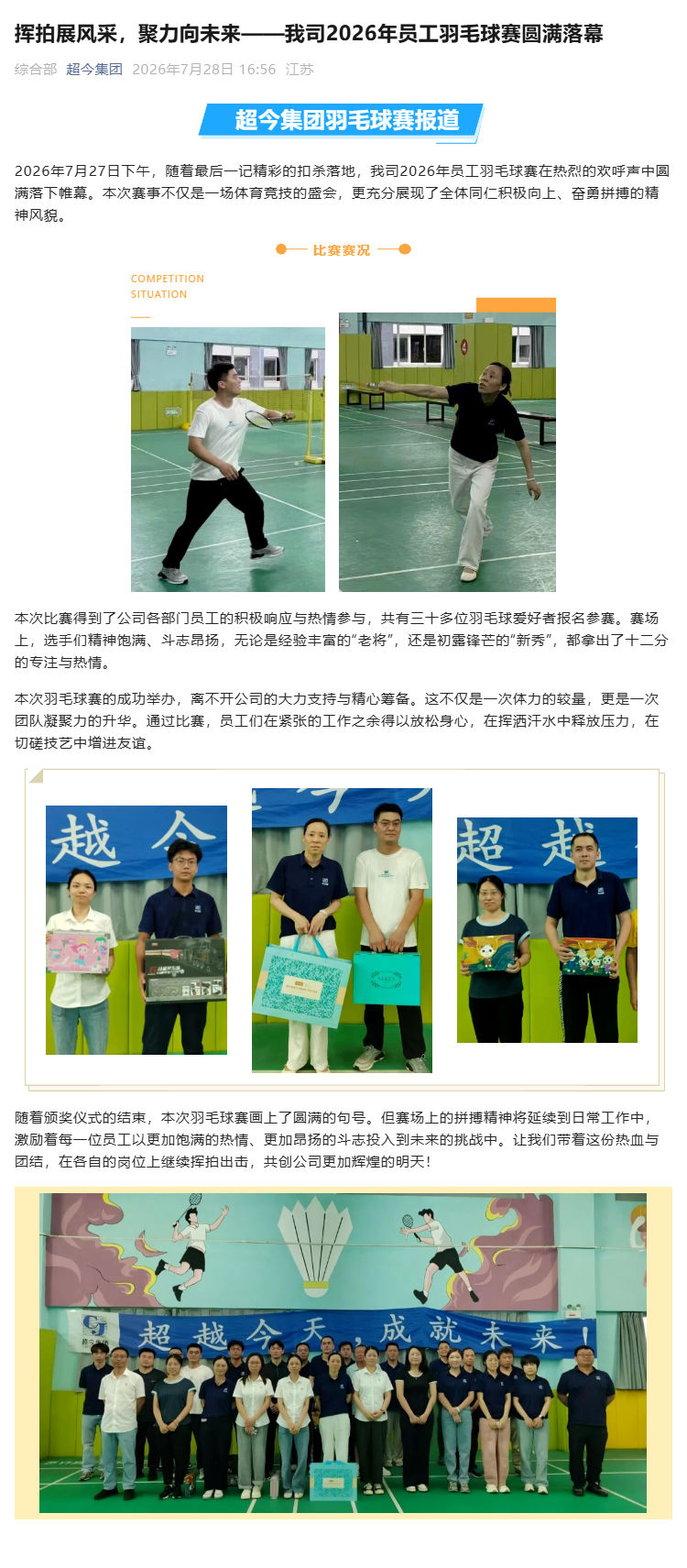 （1）挥拍展风采，聚力向未来——我司2026年员工羽毛球赛圆满落幕_壹伴长图